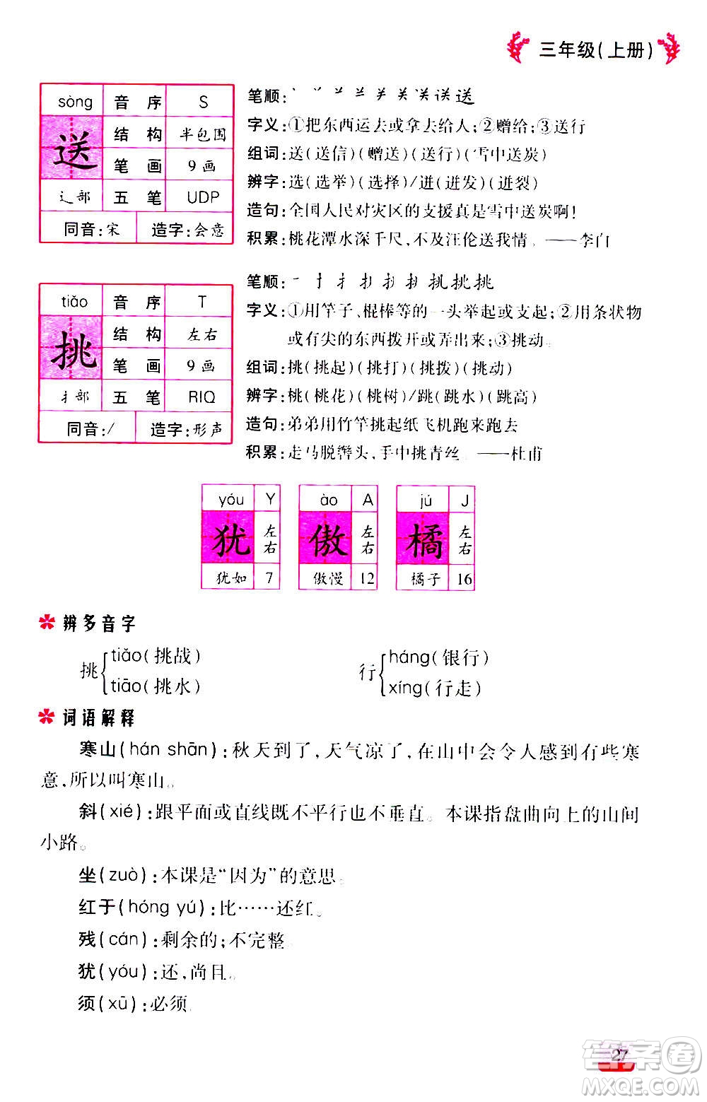 云南大學出版社2020小學語文課堂詳解三年級上冊部編版答案