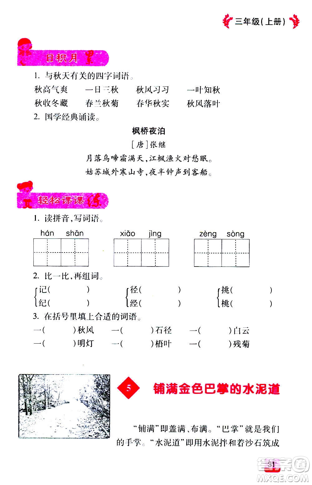 云南大學出版社2020小學語文課堂詳解三年級上冊部編版答案