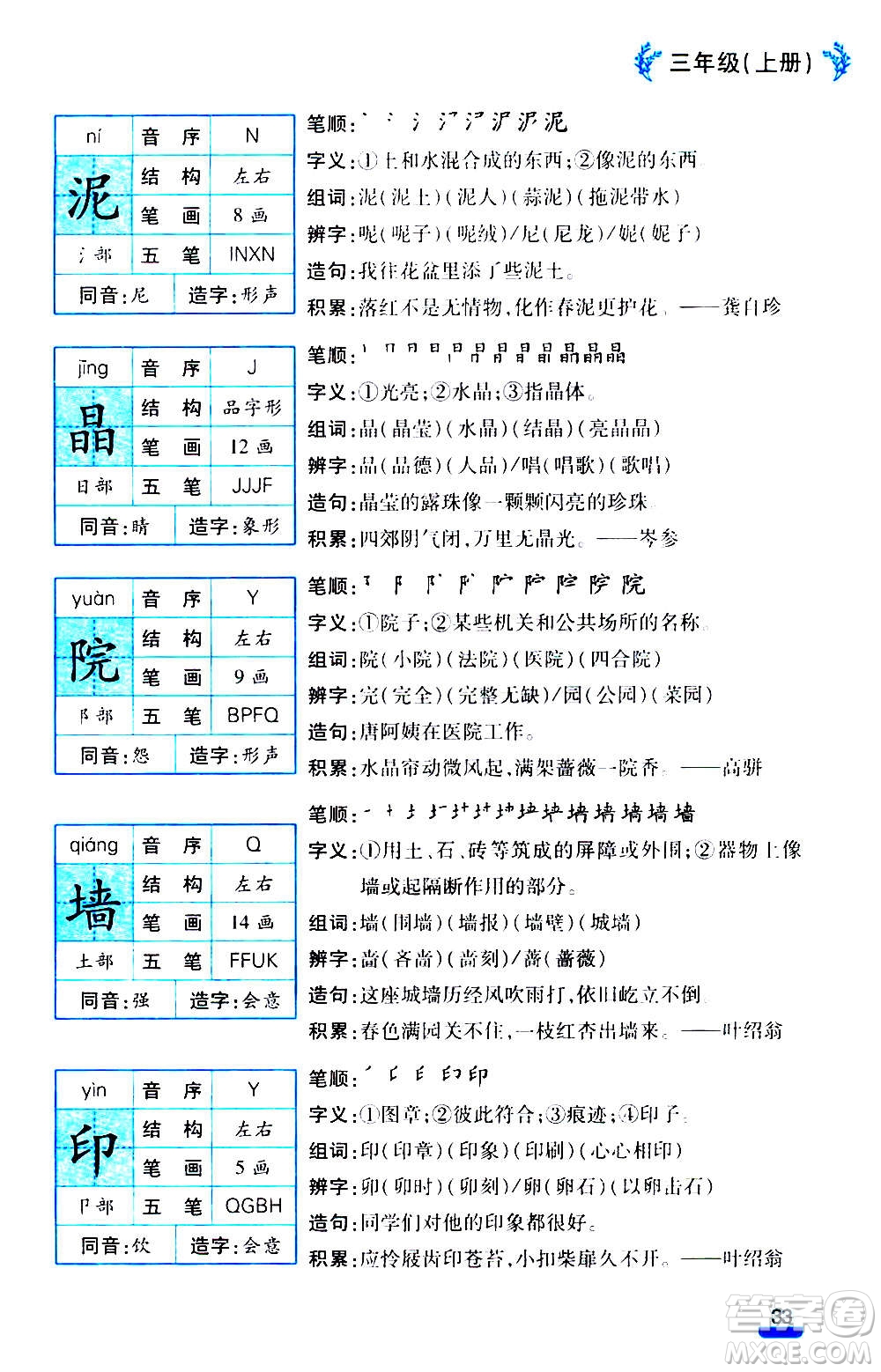 云南大學出版社2020小學語文課堂詳解三年級上冊部編版答案