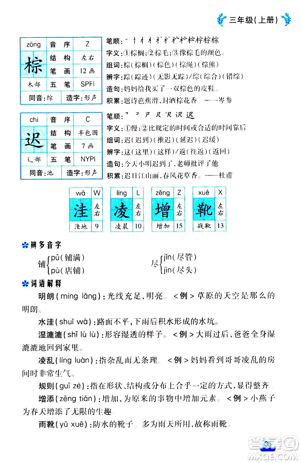 云南大學出版社2020小學語文課堂詳解三年級上冊部編版答案