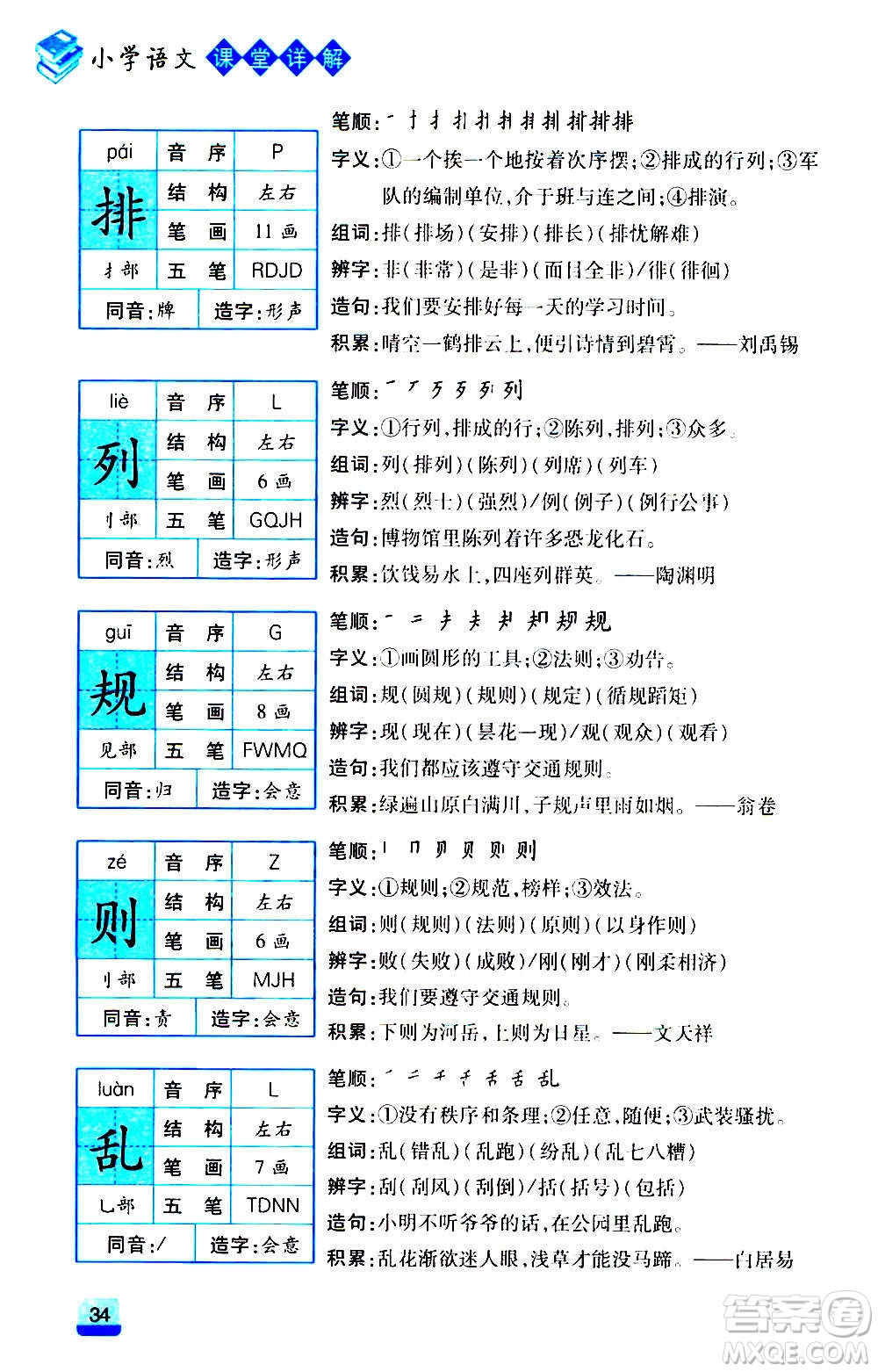 云南大學出版社2020小學語文課堂詳解三年級上冊部編版答案