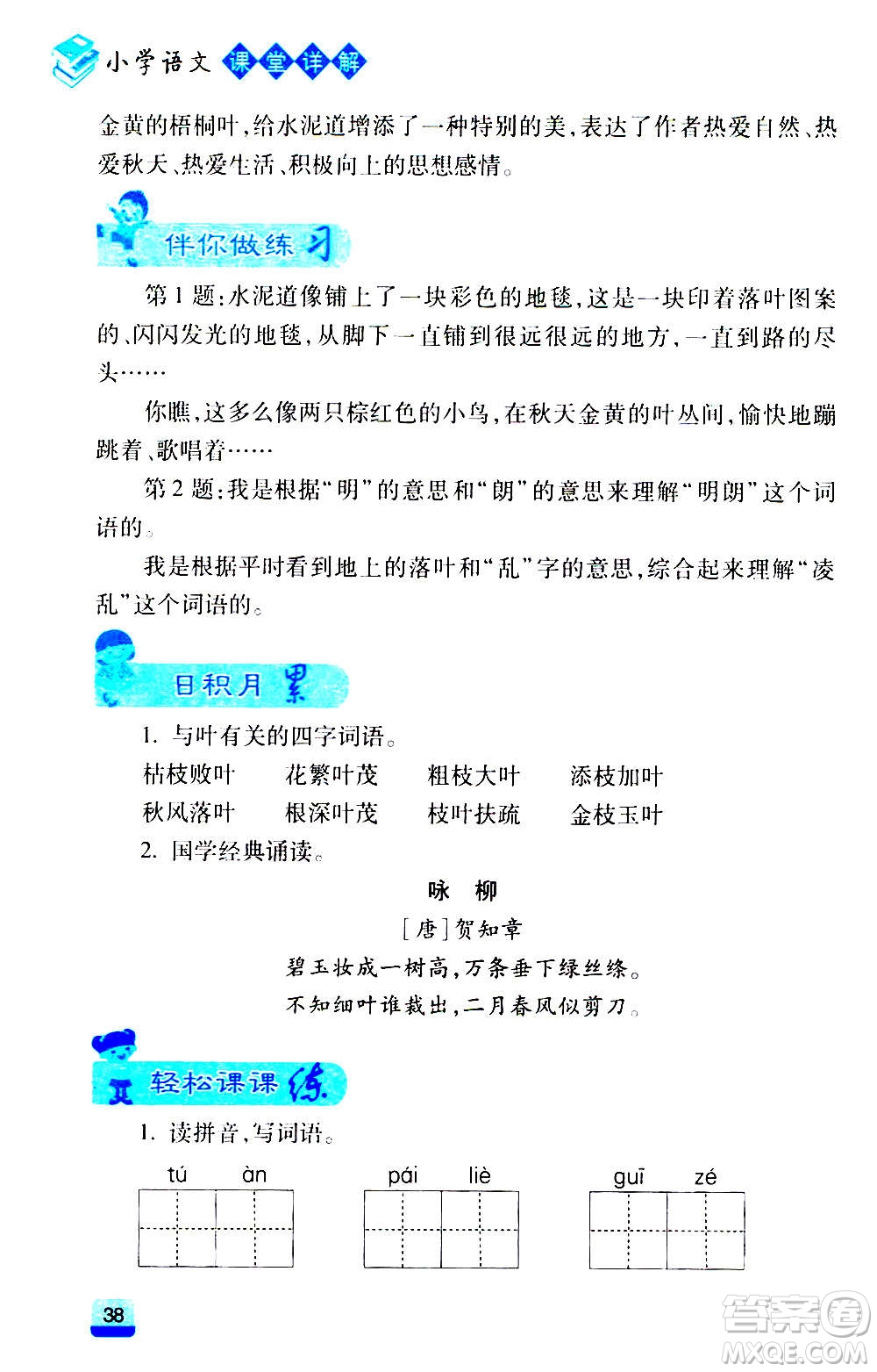 云南大學出版社2020小學語文課堂詳解三年級上冊部編版答案