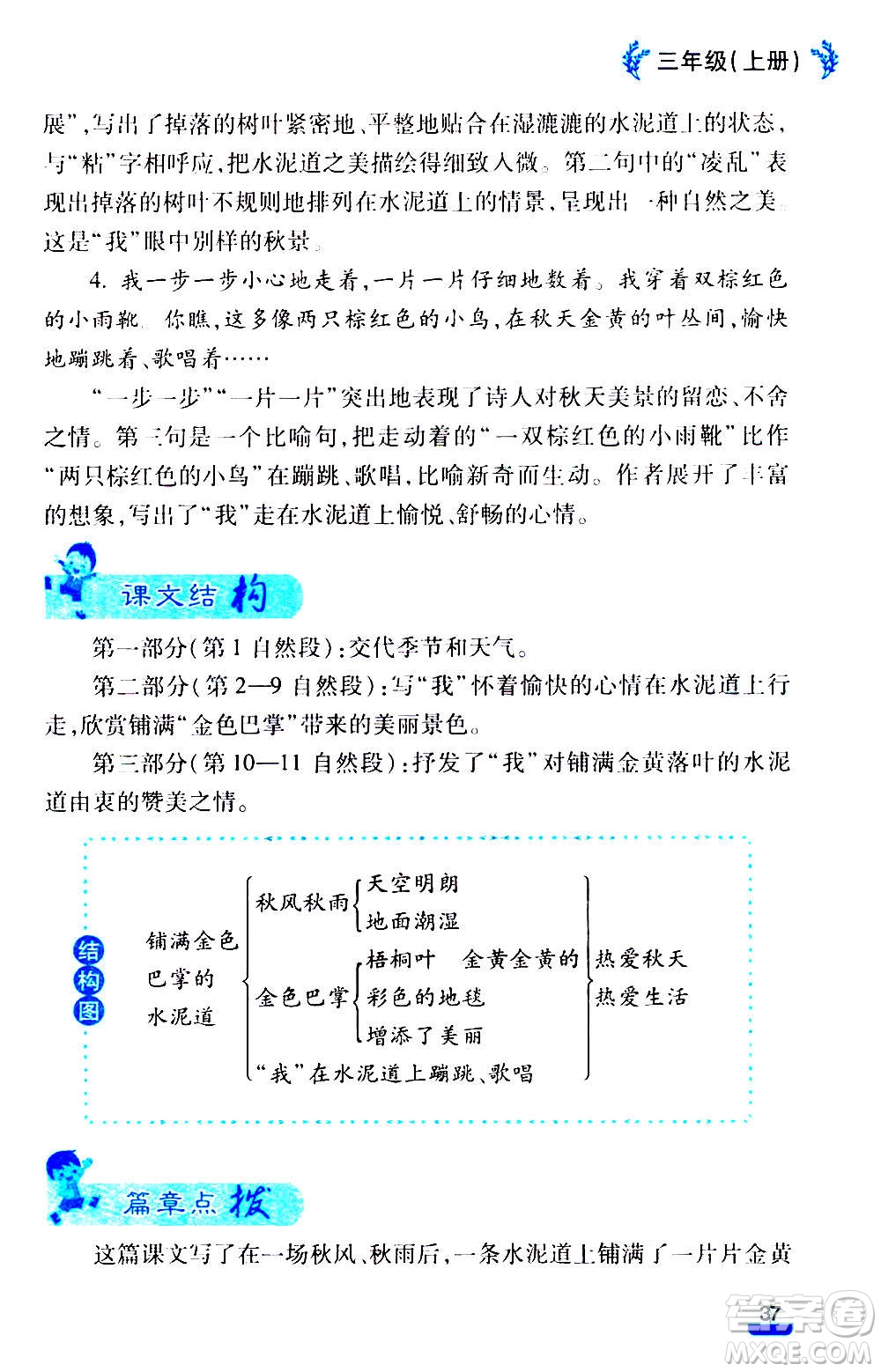 云南大學出版社2020小學語文課堂詳解三年級上冊部編版答案