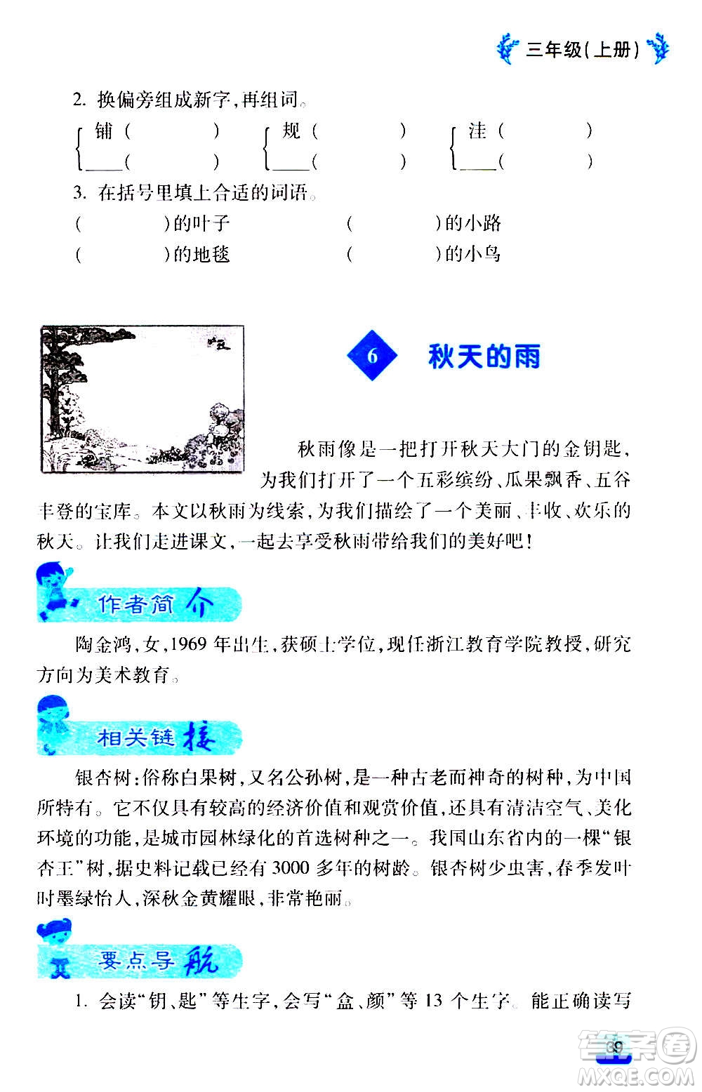 云南大學出版社2020小學語文課堂詳解三年級上冊部編版答案