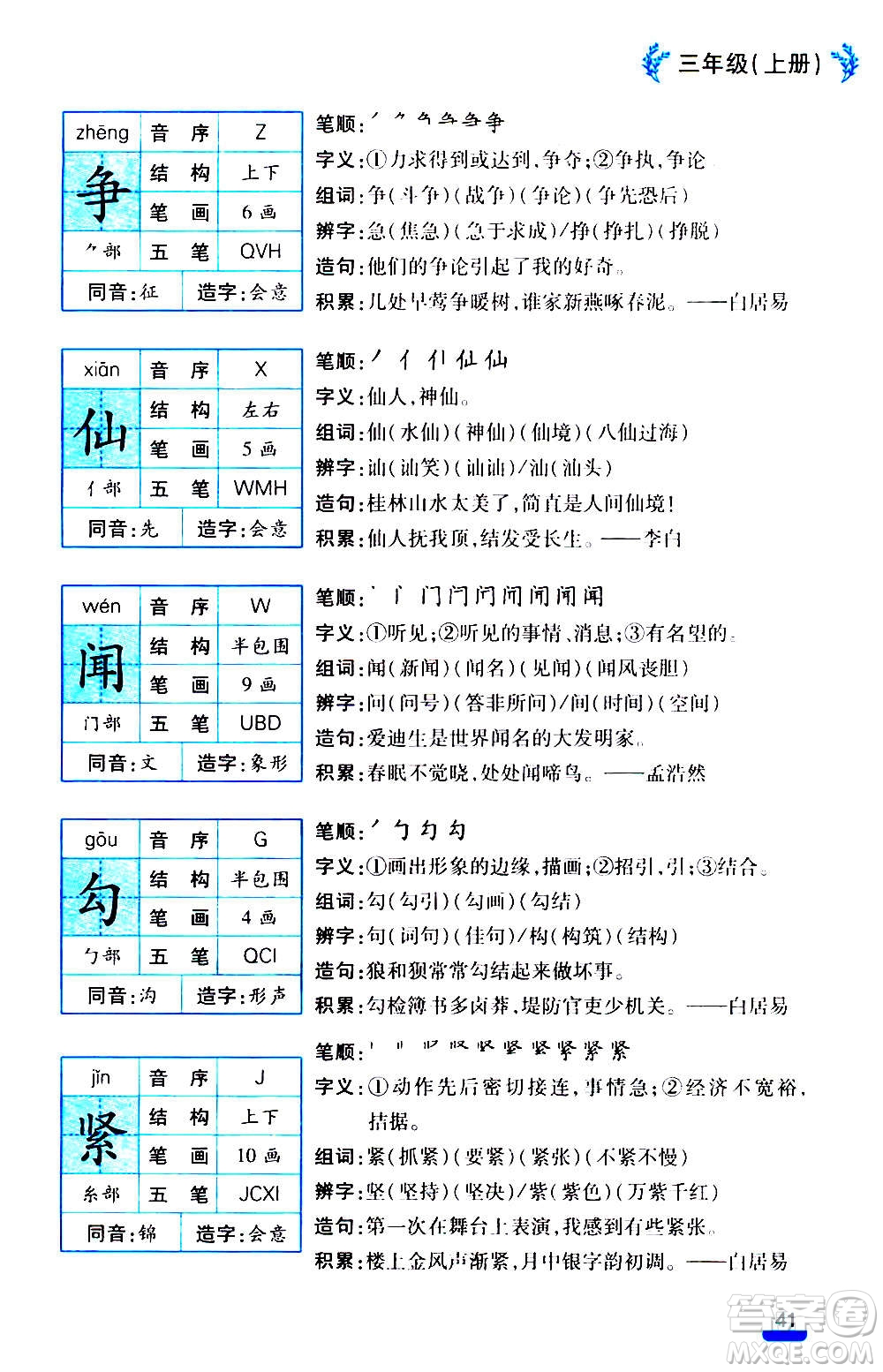 云南大學出版社2020小學語文課堂詳解三年級上冊部編版答案