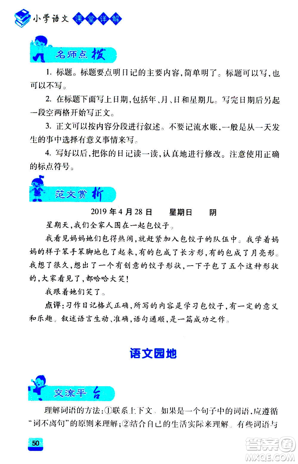 云南大學出版社2020小學語文課堂詳解三年級上冊部編版答案