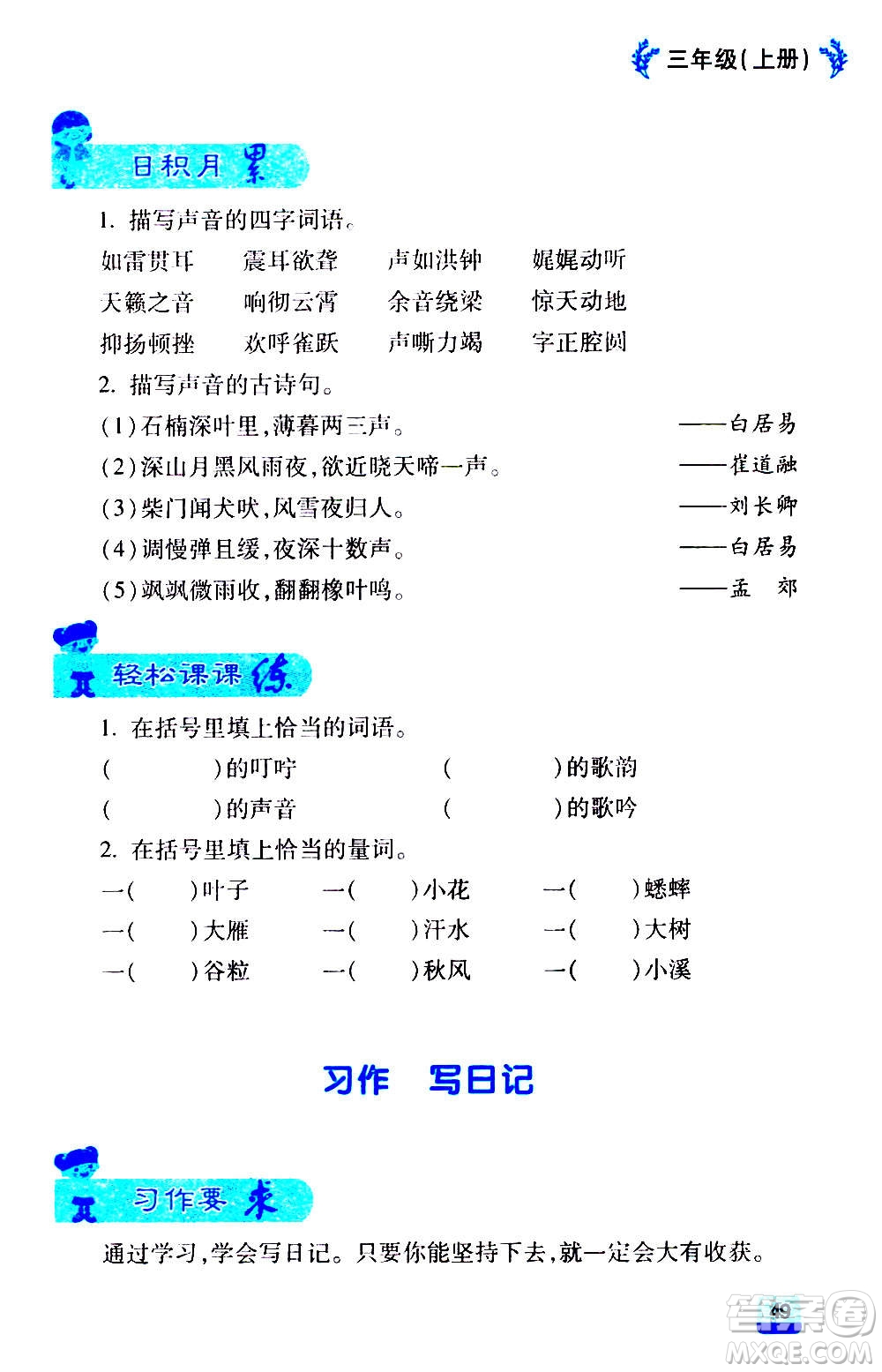 云南大學出版社2020小學語文課堂詳解三年級上冊部編版答案