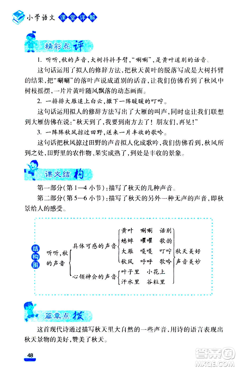 云南大學出版社2020小學語文課堂詳解三年級上冊部編版答案