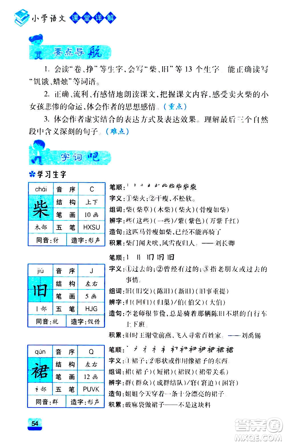 云南大學出版社2020小學語文課堂詳解三年級上冊部編版答案