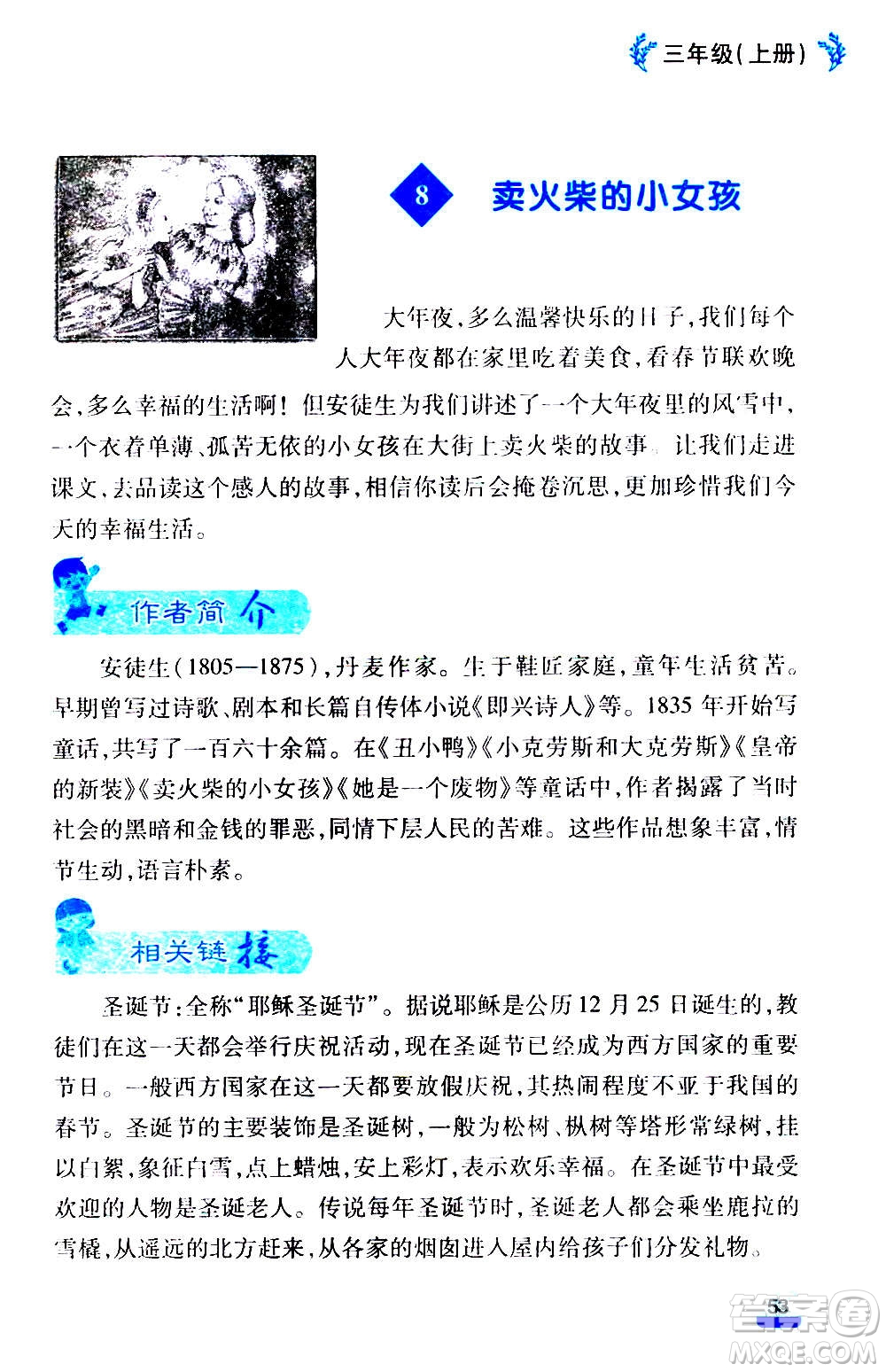 云南大學出版社2020小學語文課堂詳解三年級上冊部編版答案