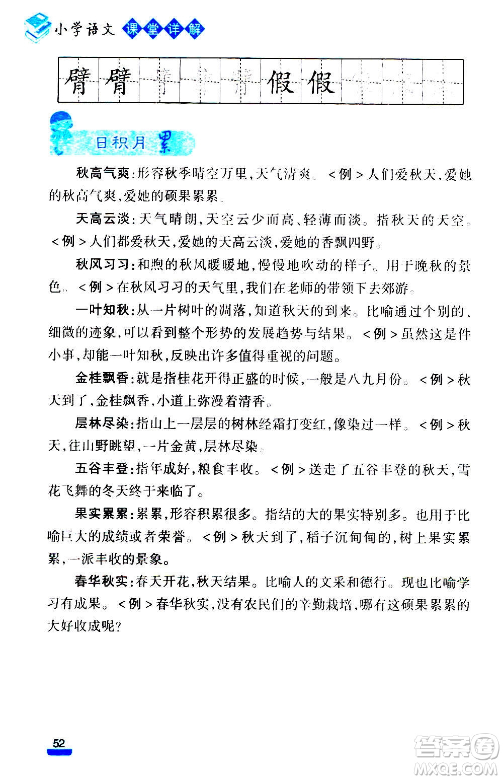 云南大學出版社2020小學語文課堂詳解三年級上冊部編版答案