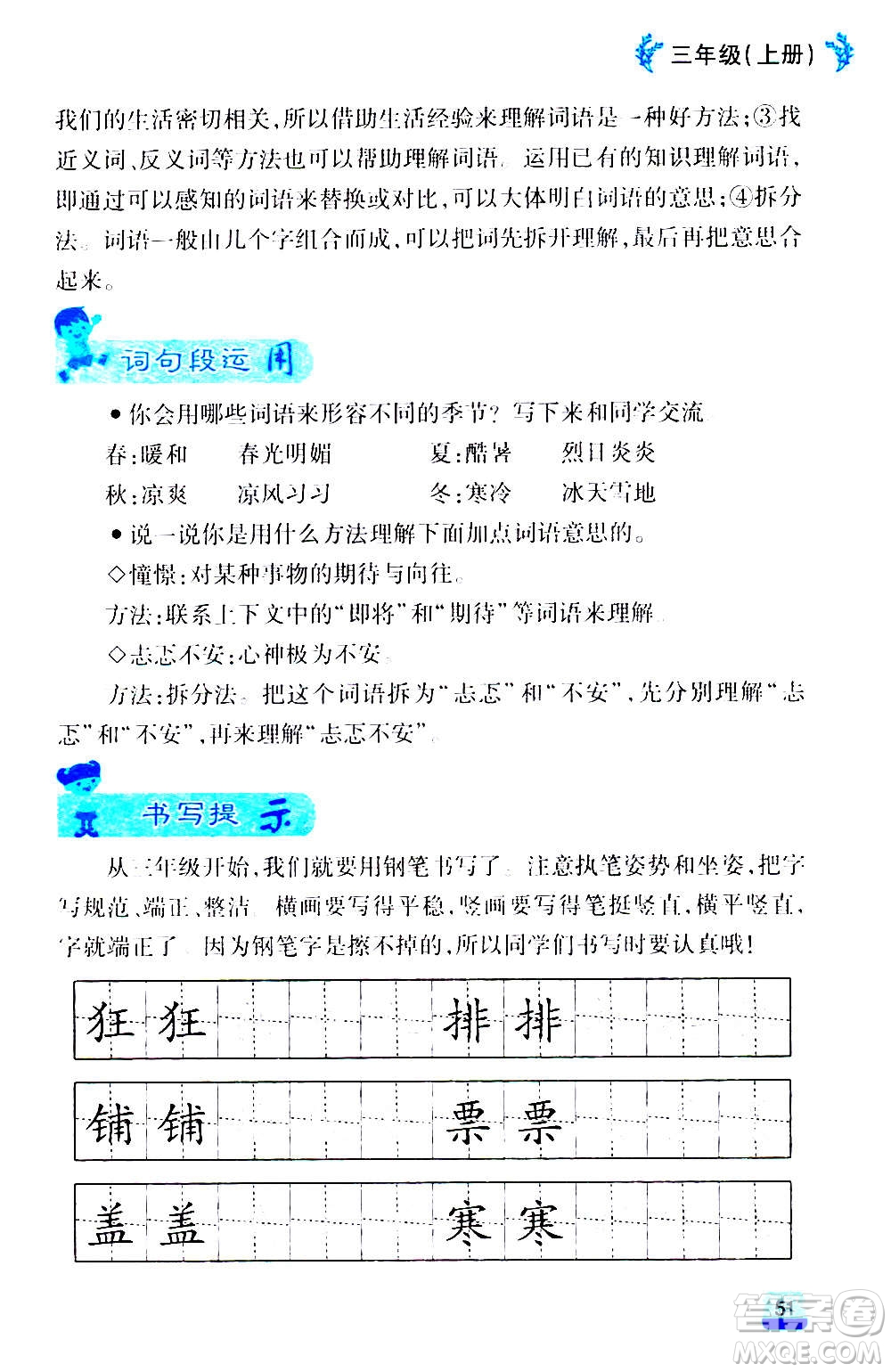 云南大學出版社2020小學語文課堂詳解三年級上冊部編版答案