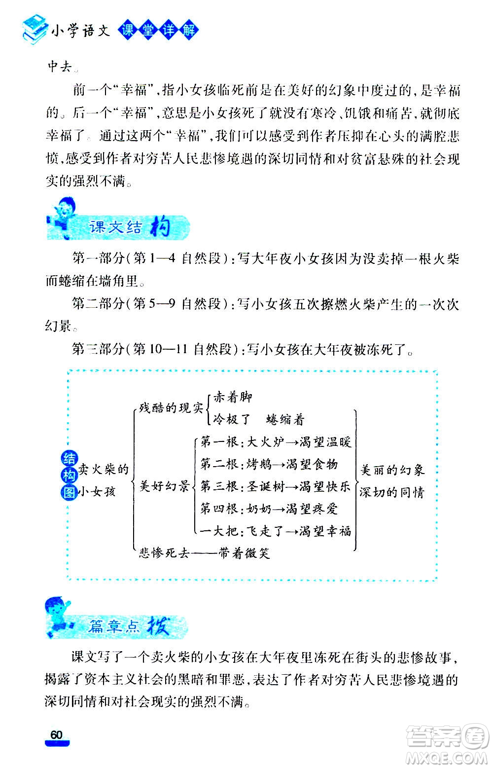 云南大學出版社2020小學語文課堂詳解三年級上冊部編版答案