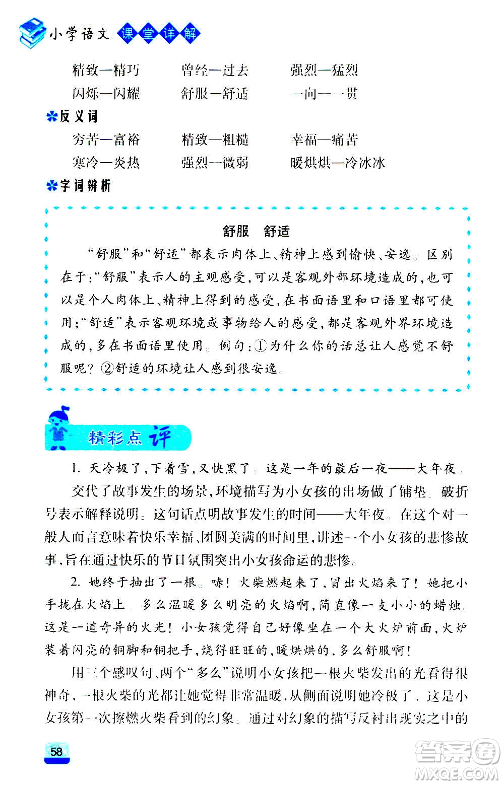 云南大學出版社2020小學語文課堂詳解三年級上冊部編版答案