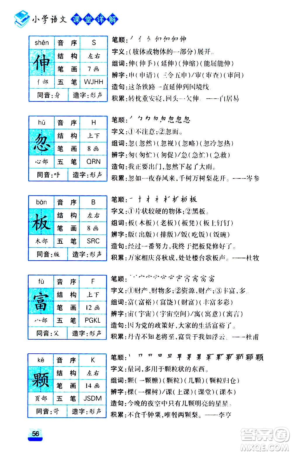 云南大學出版社2020小學語文課堂詳解三年級上冊部編版答案