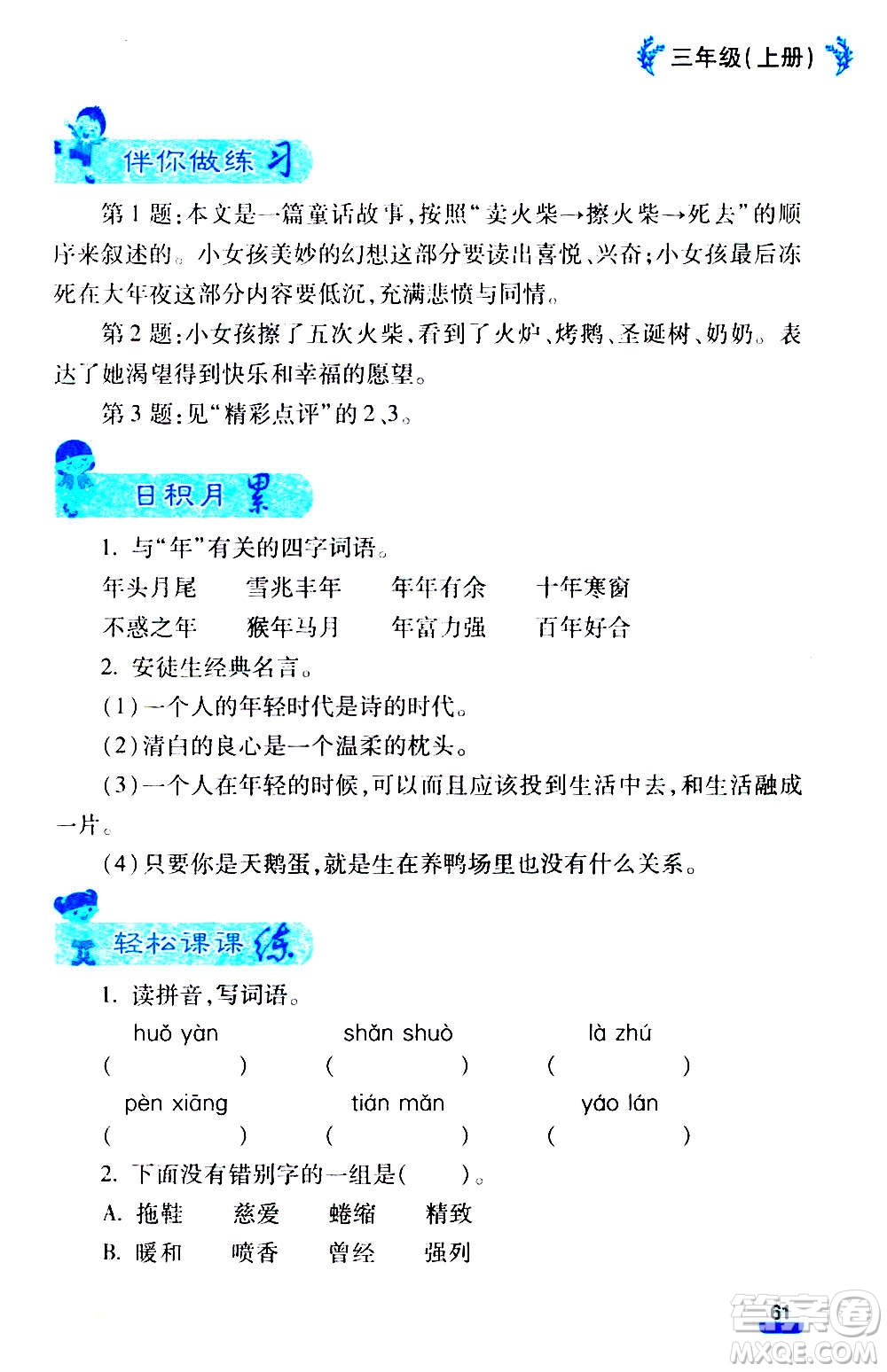 云南大學出版社2020小學語文課堂詳解三年級上冊部編版答案