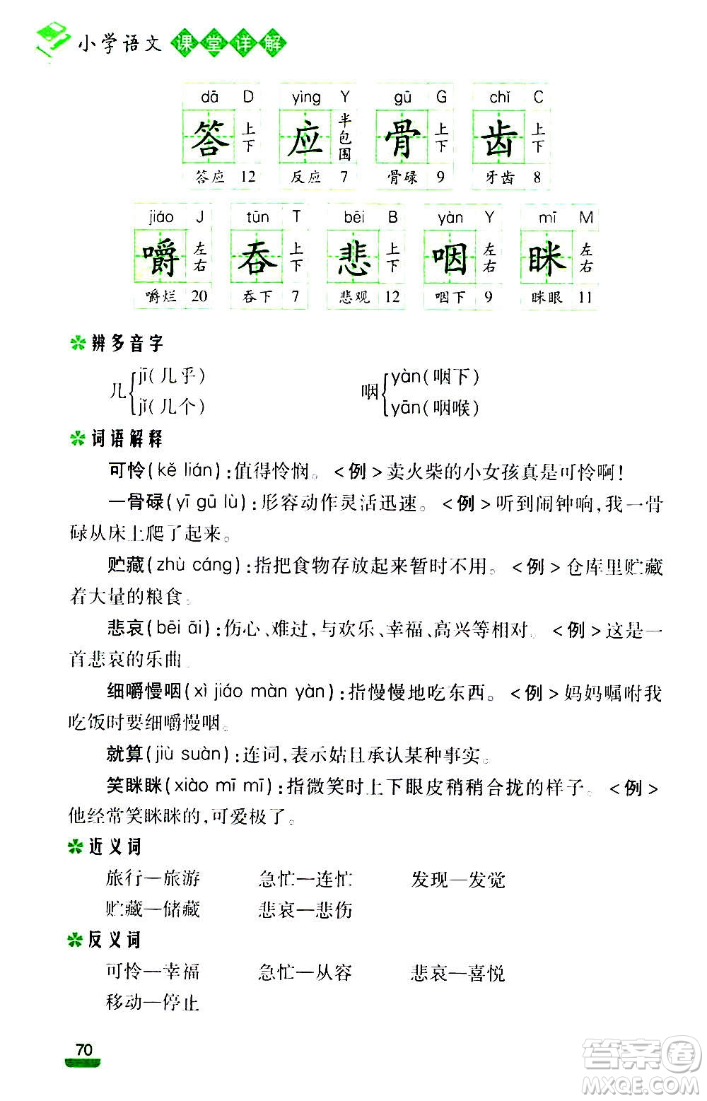 云南大學出版社2020小學語文課堂詳解三年級上冊部編版答案