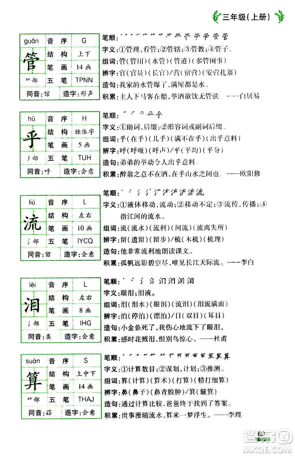 云南大學出版社2020小學語文課堂詳解三年級上冊部編版答案