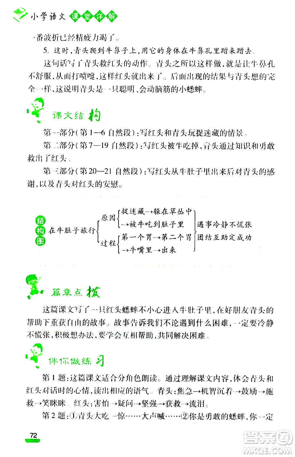 云南大學出版社2020小學語文課堂詳解三年級上冊部編版答案