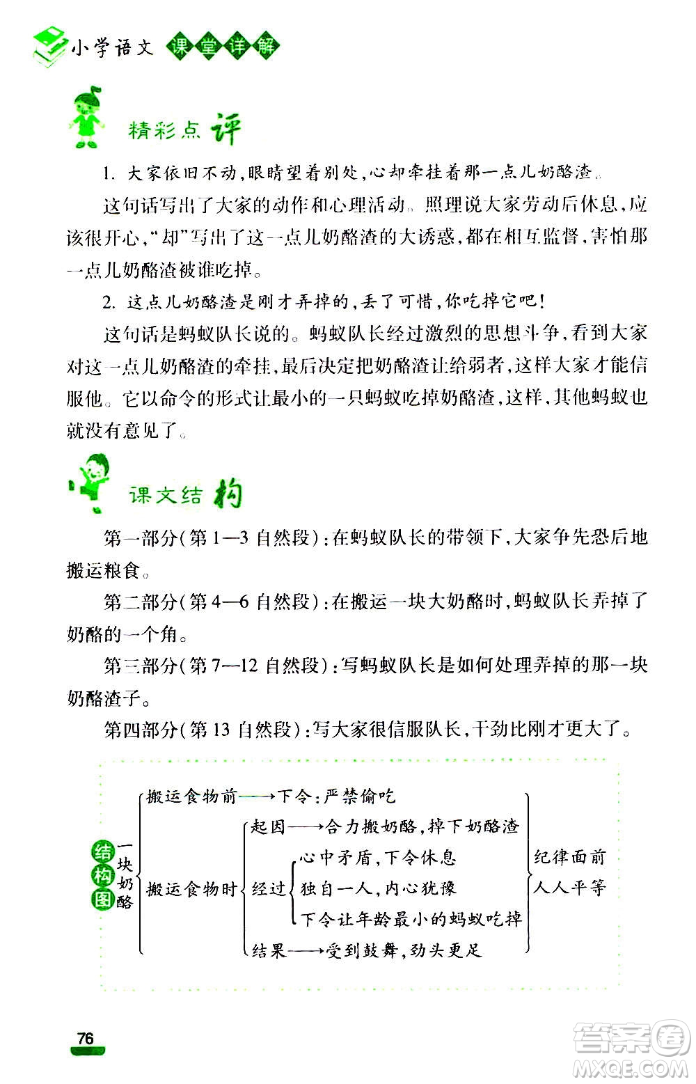 云南大學出版社2020小學語文課堂詳解三年級上冊部編版答案