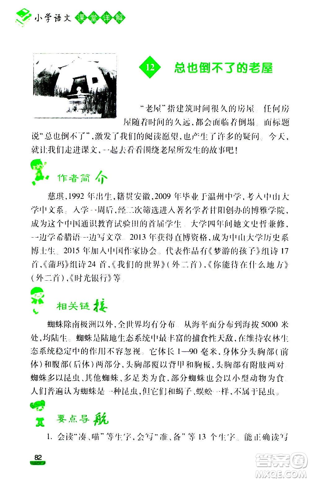 云南大學出版社2020小學語文課堂詳解三年級上冊部編版答案