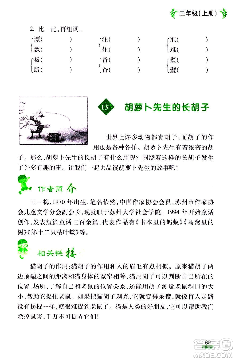 云南大學出版社2020小學語文課堂詳解三年級上冊部編版答案