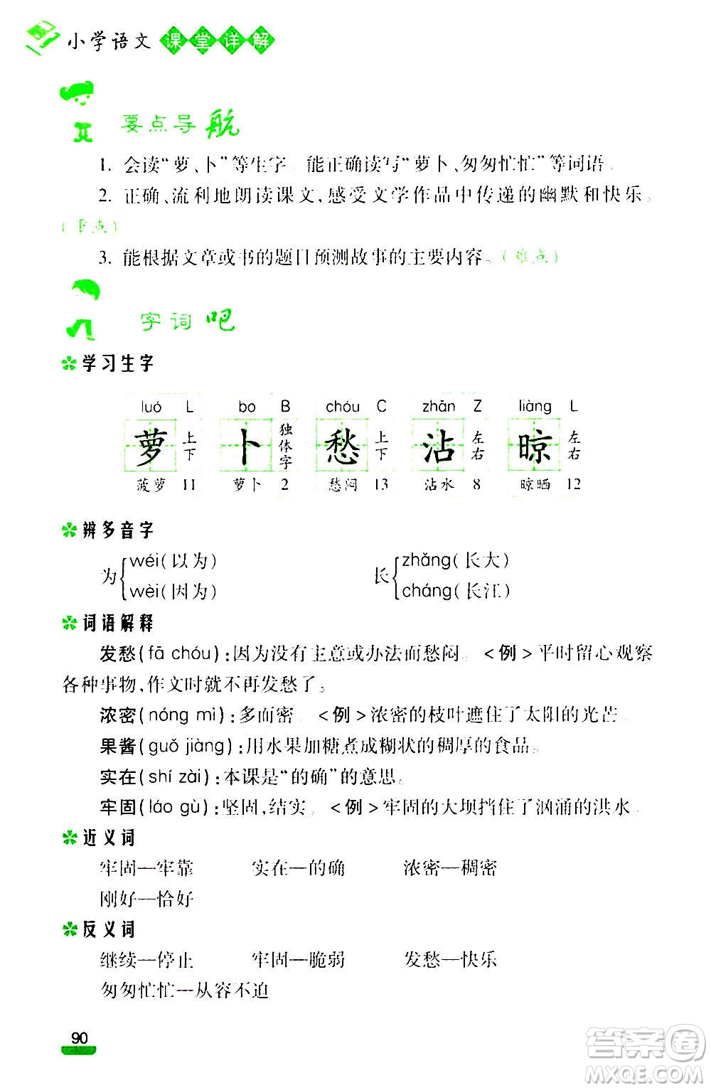 云南大學出版社2020小學語文課堂詳解三年級上冊部編版答案