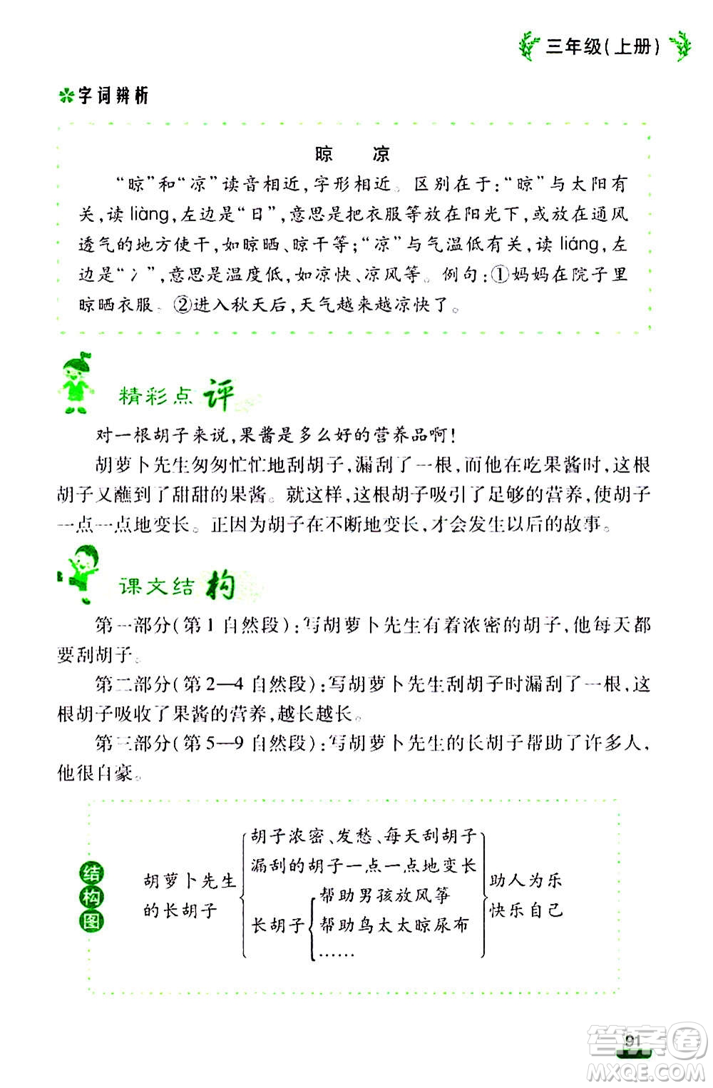 云南大學出版社2020小學語文課堂詳解三年級上冊部編版答案