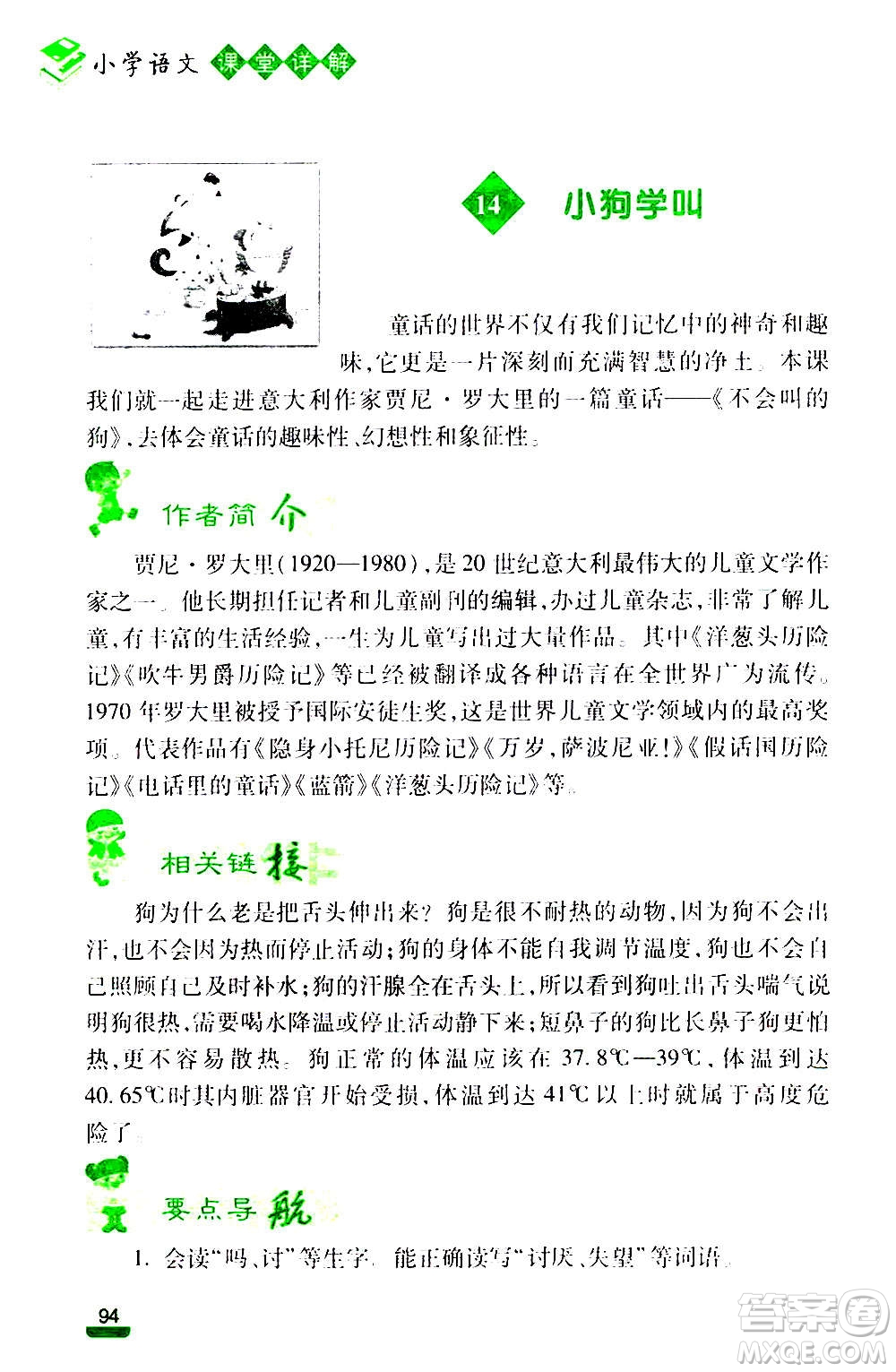 云南大學出版社2020小學語文課堂詳解三年級上冊部編版答案