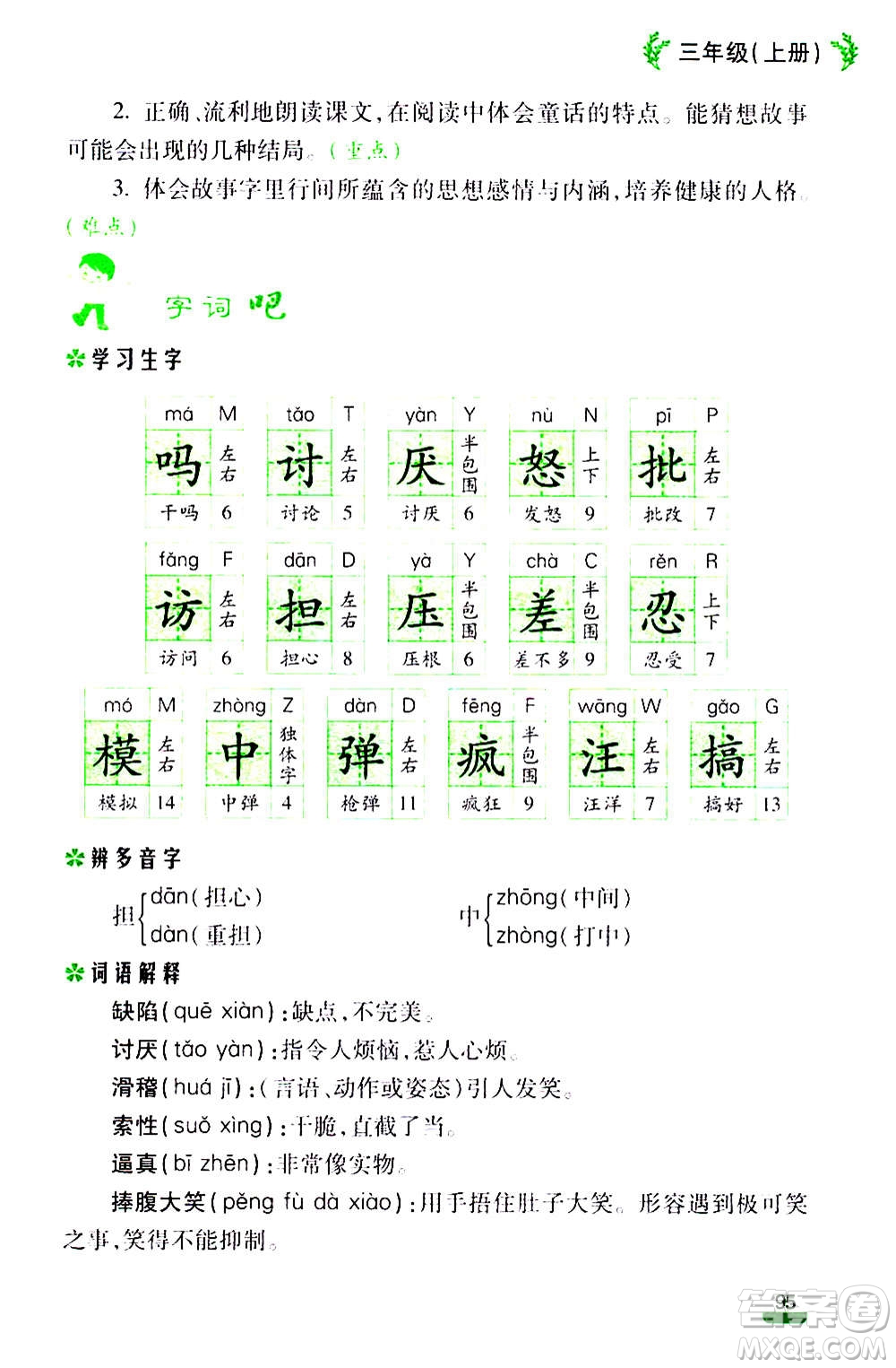 云南大學出版社2020小學語文課堂詳解三年級上冊部編版答案