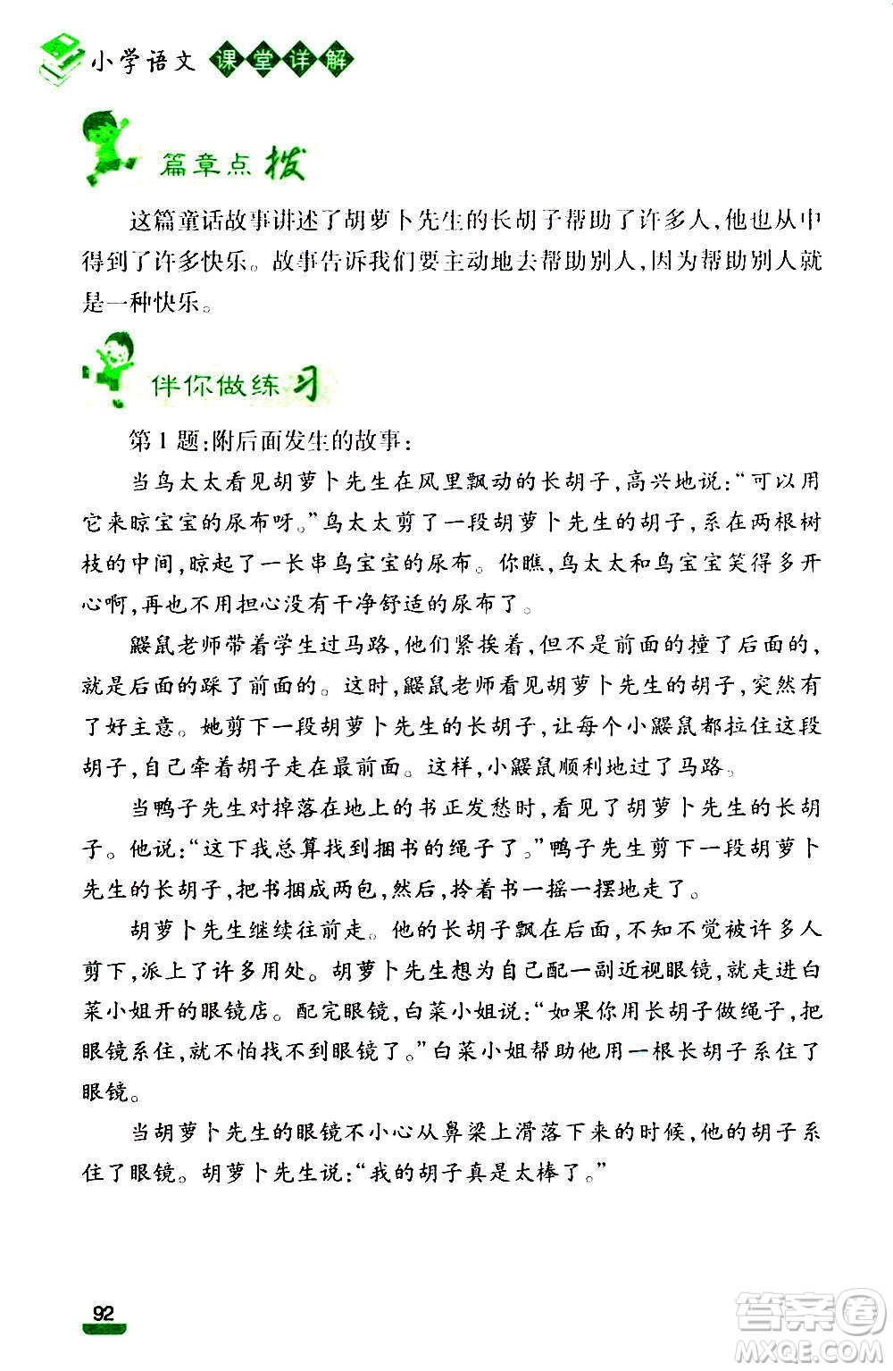 云南大學出版社2020小學語文課堂詳解三年級上冊部編版答案