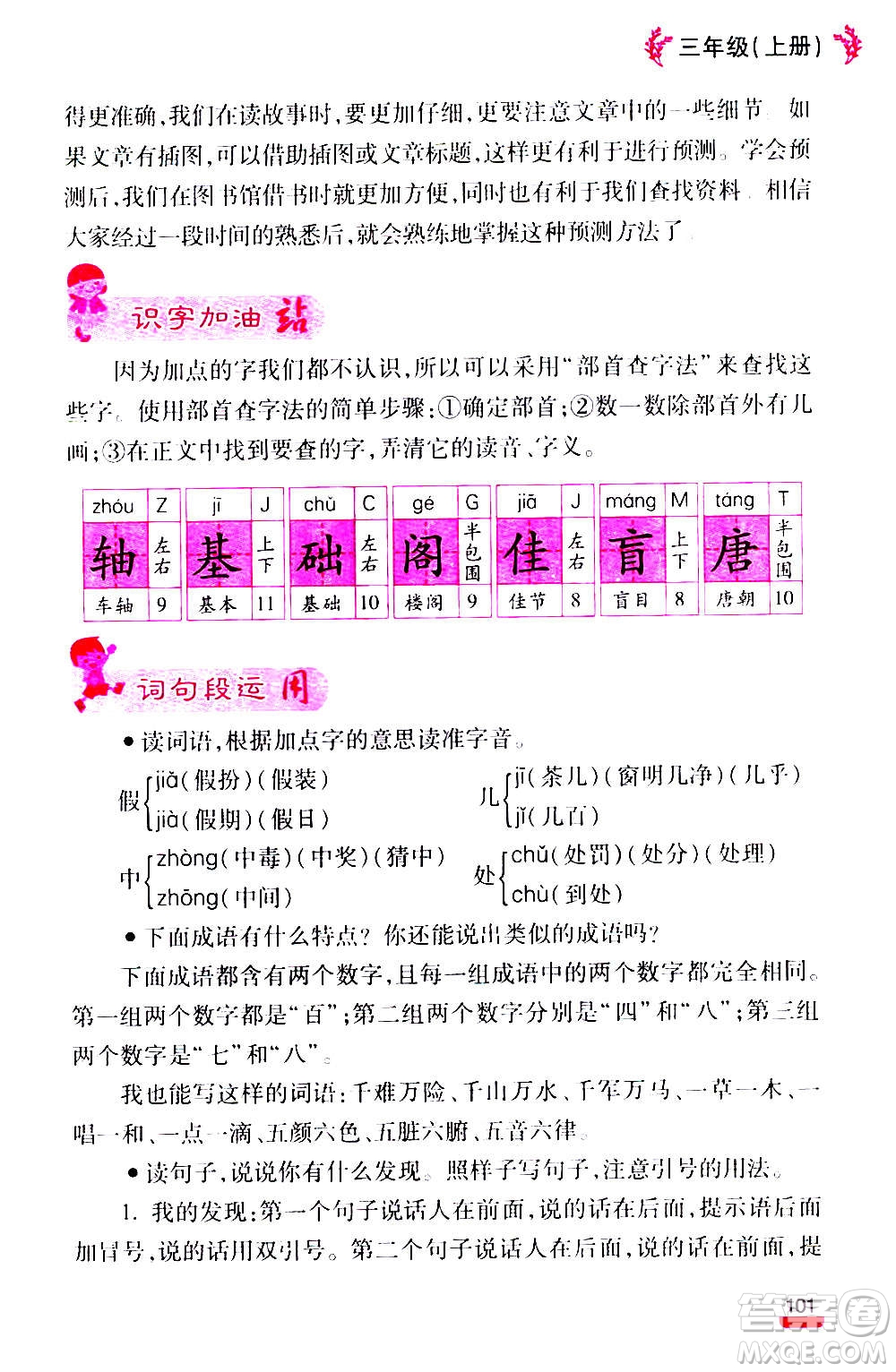 云南大學出版社2020小學語文課堂詳解三年級上冊部編版答案