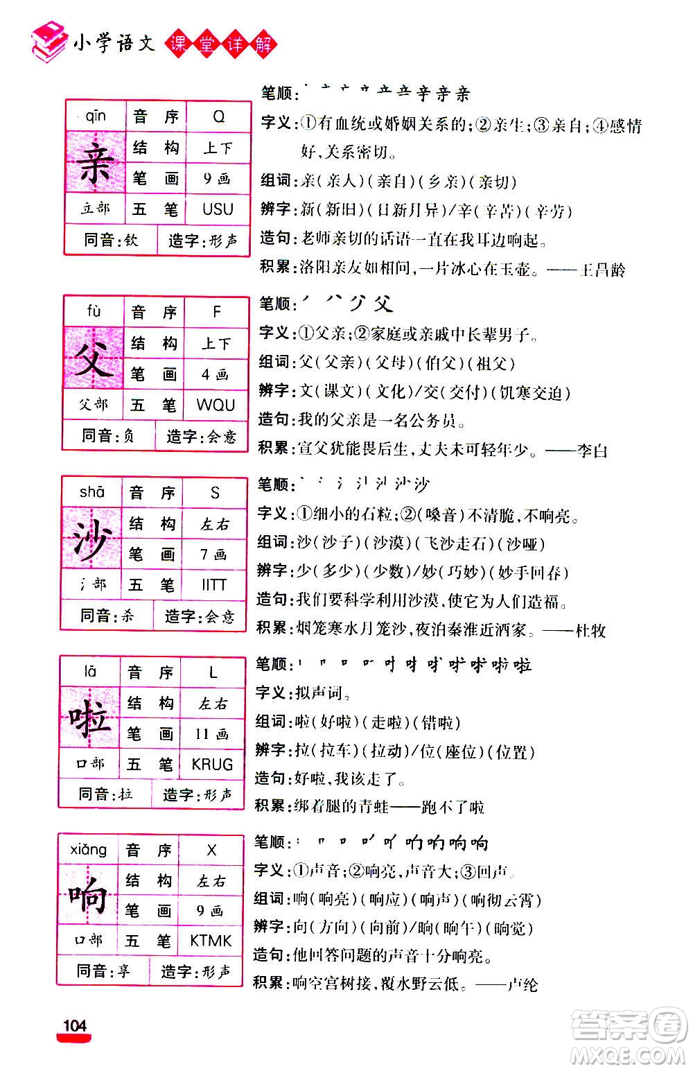 云南大學出版社2020小學語文課堂詳解三年級上冊部編版答案