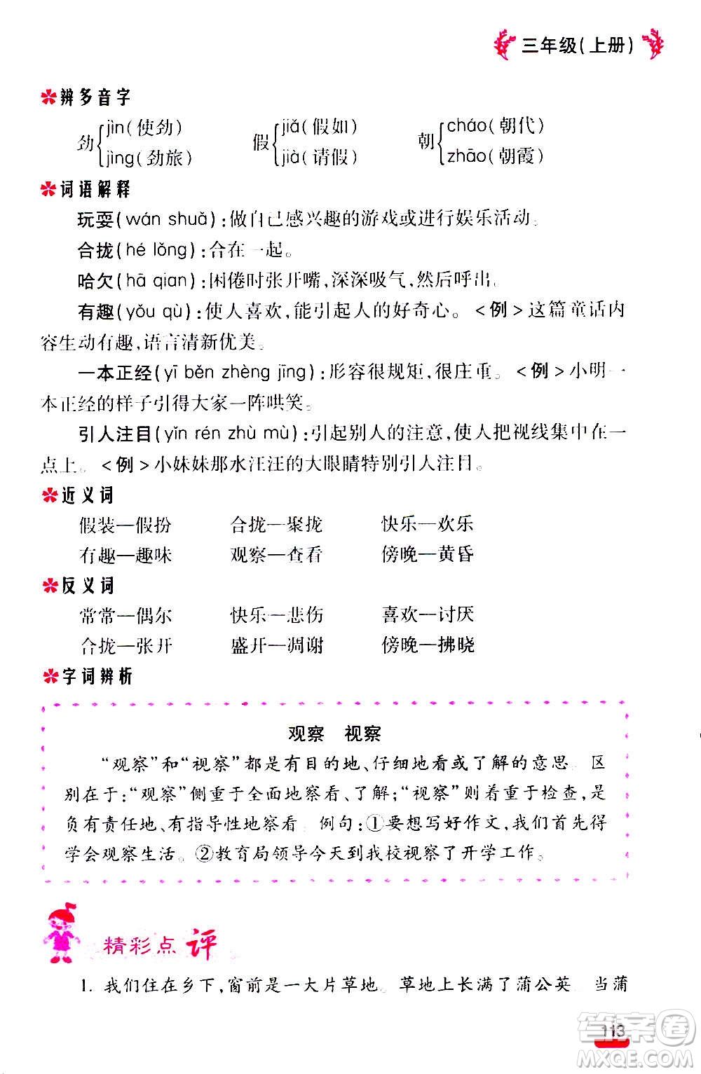 云南大學出版社2020小學語文課堂詳解三年級上冊部編版答案