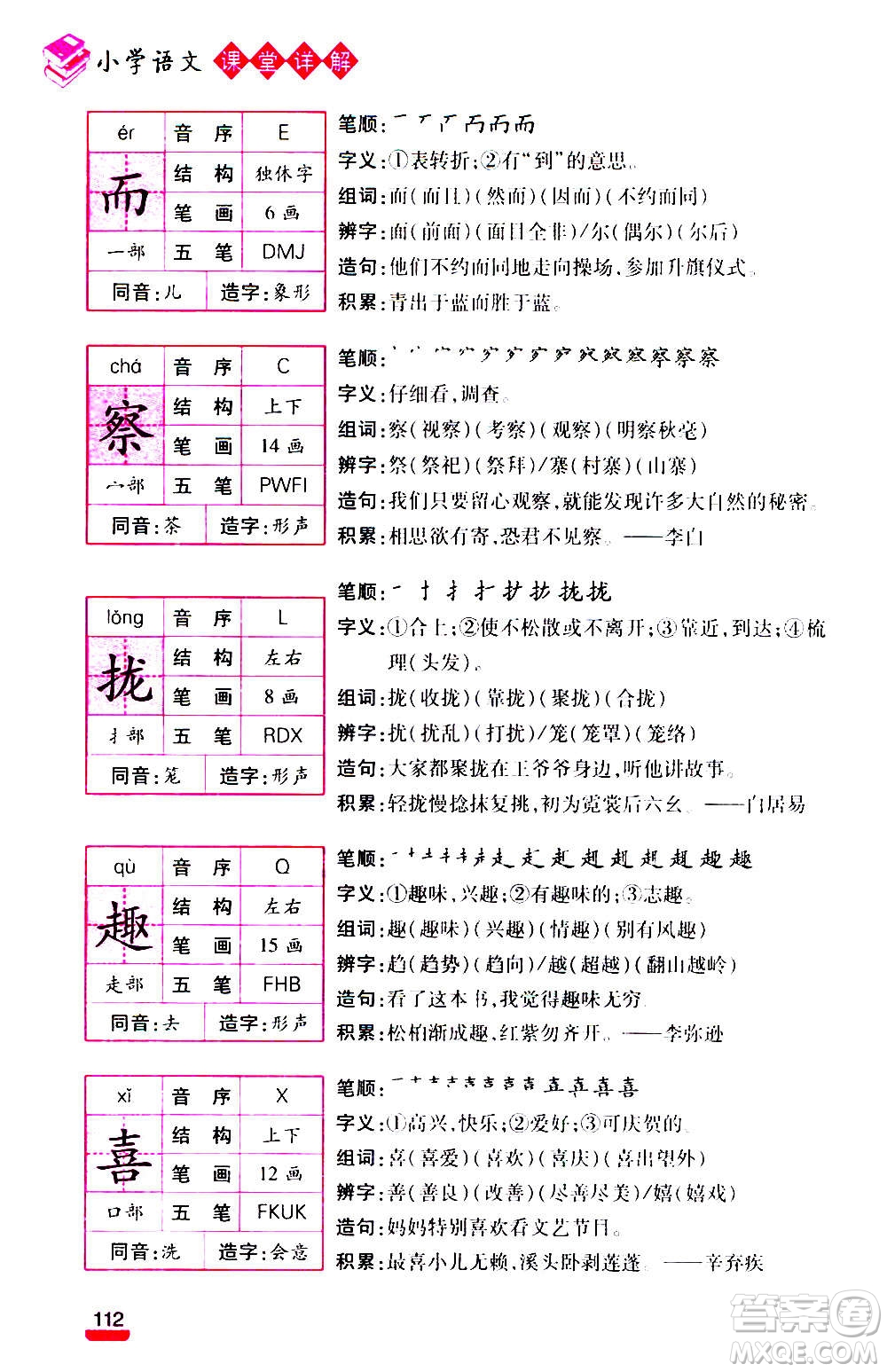 云南大學出版社2020小學語文課堂詳解三年級上冊部編版答案