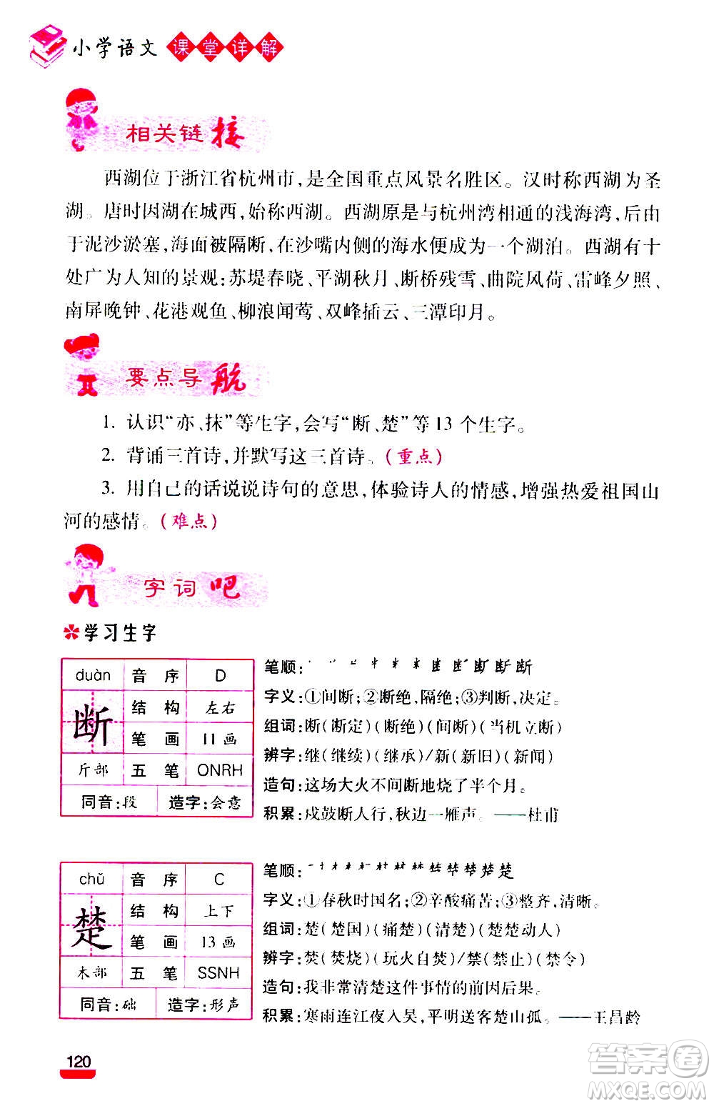 云南大學出版社2020小學語文課堂詳解三年級上冊部編版答案