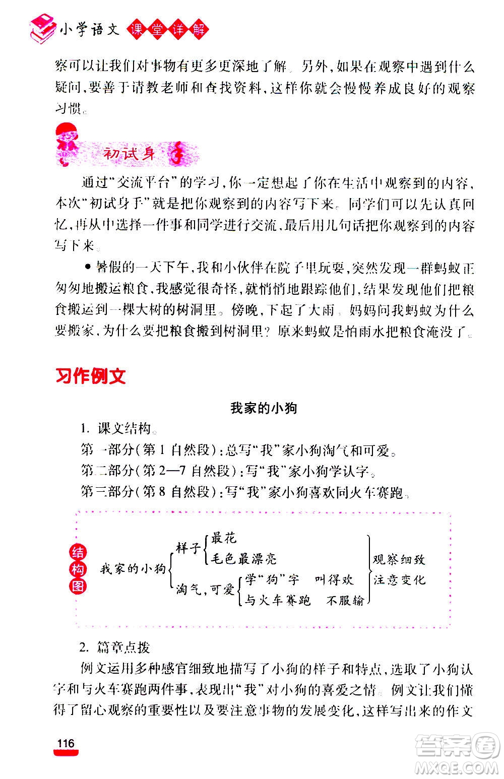 云南大學出版社2020小學語文課堂詳解三年級上冊部編版答案