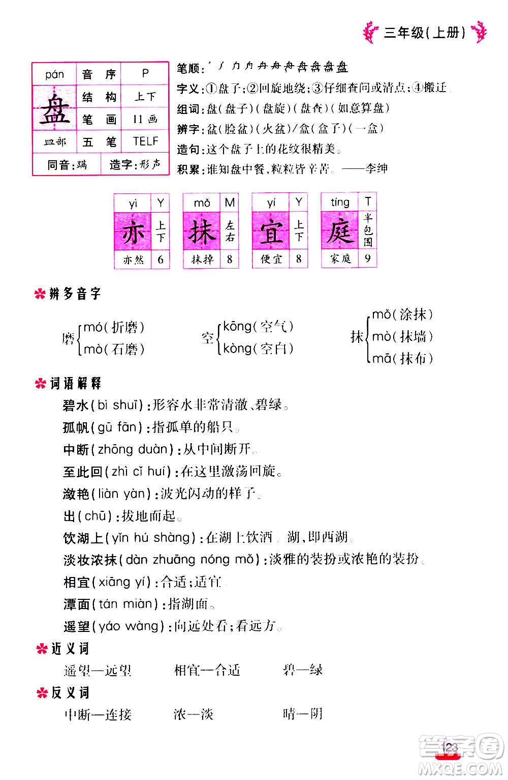 云南大學出版社2020小學語文課堂詳解三年級上冊部編版答案