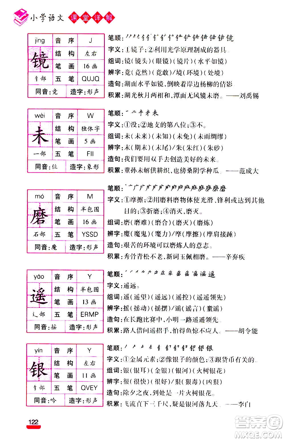 云南大學出版社2020小學語文課堂詳解三年級上冊部編版答案