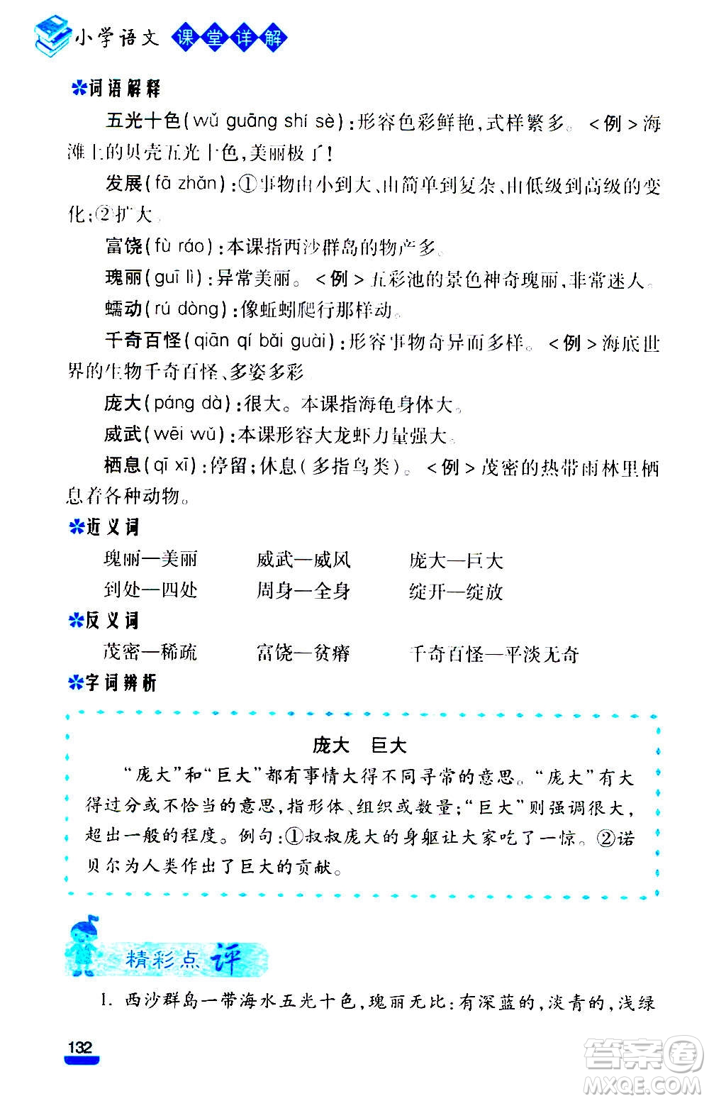 云南大學出版社2020小學語文課堂詳解三年級上冊部編版答案