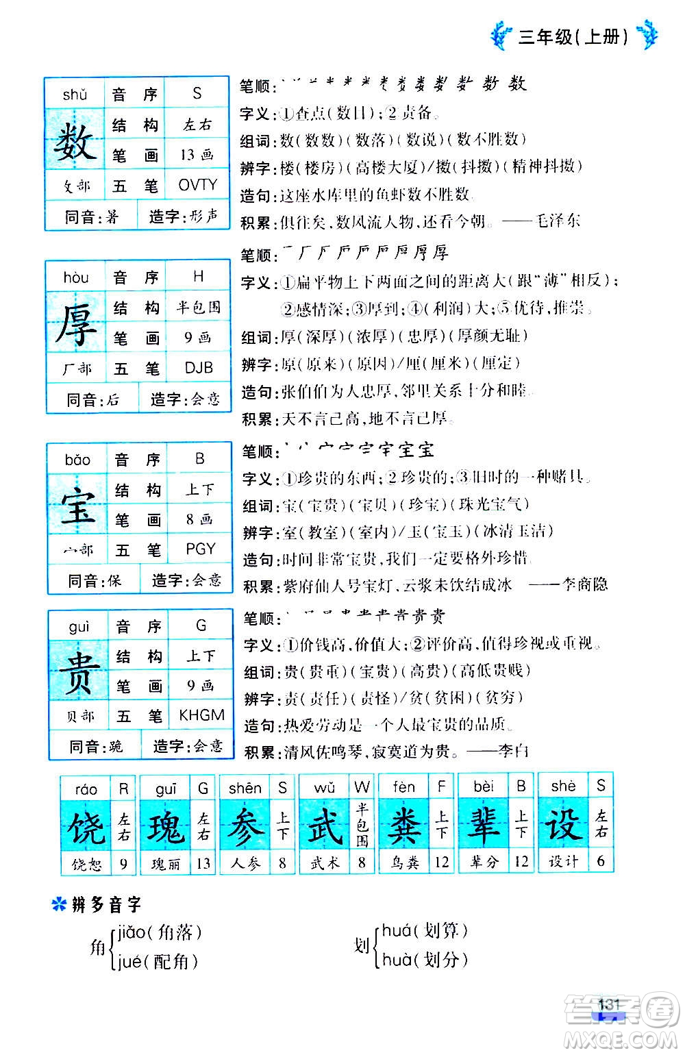 云南大學出版社2020小學語文課堂詳解三年級上冊部編版答案