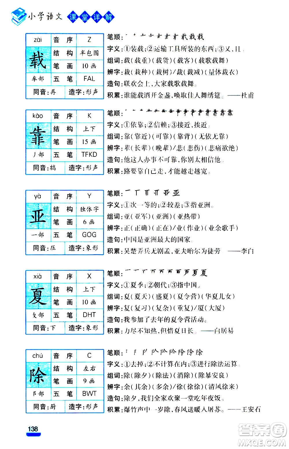 云南大學出版社2020小學語文課堂詳解三年級上冊部編版答案