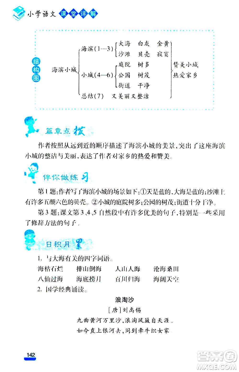 云南大學出版社2020小學語文課堂詳解三年級上冊部編版答案