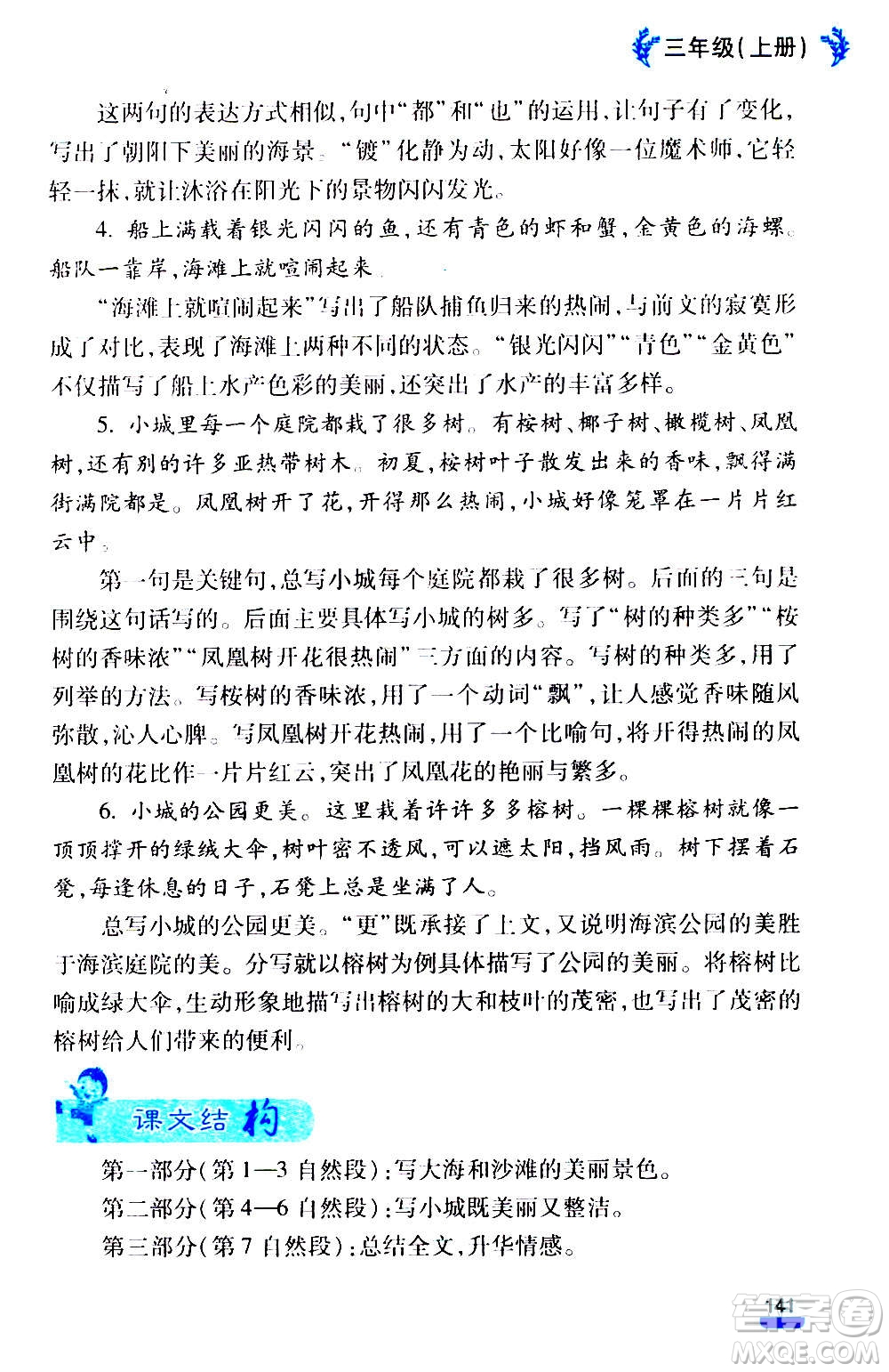 云南大學出版社2020小學語文課堂詳解三年級上冊部編版答案