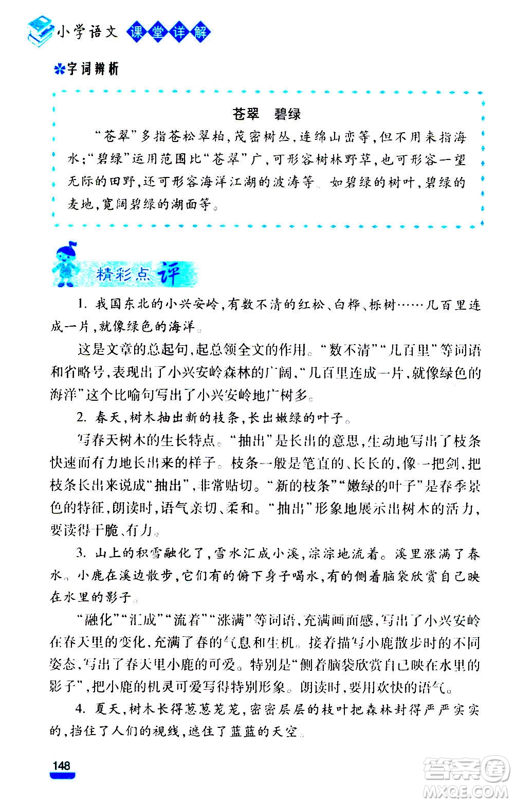 云南大學出版社2020小學語文課堂詳解三年級上冊部編版答案