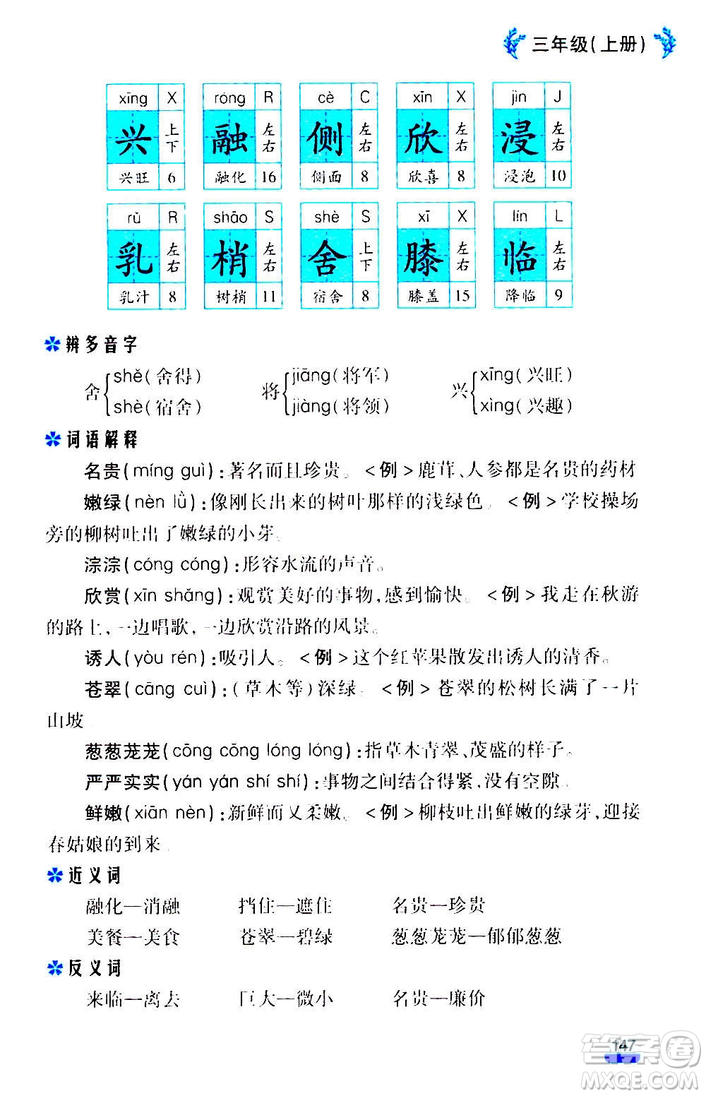 云南大學出版社2020小學語文課堂詳解三年級上冊部編版答案