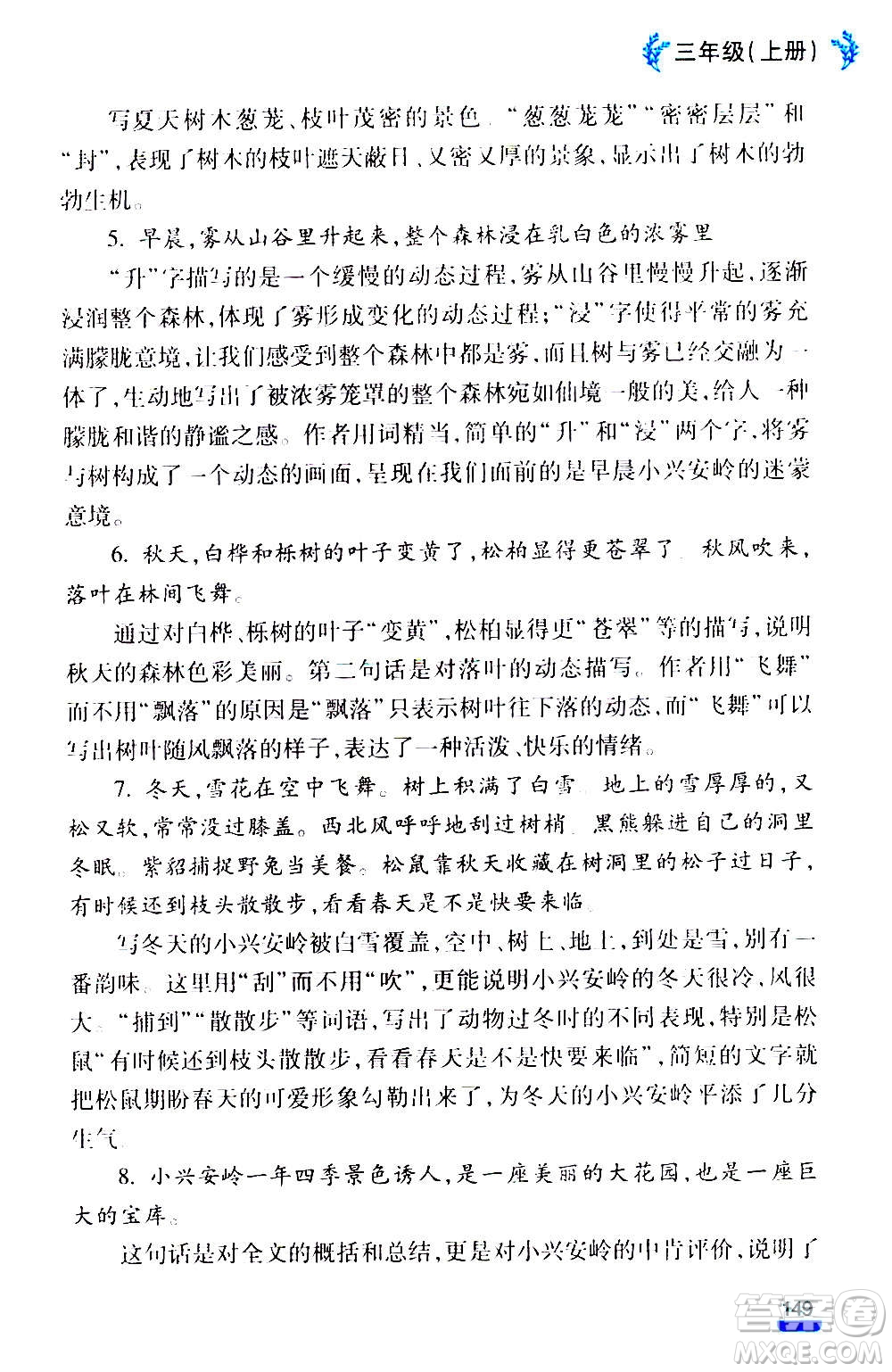 云南大學出版社2020小學語文課堂詳解三年級上冊部編版答案