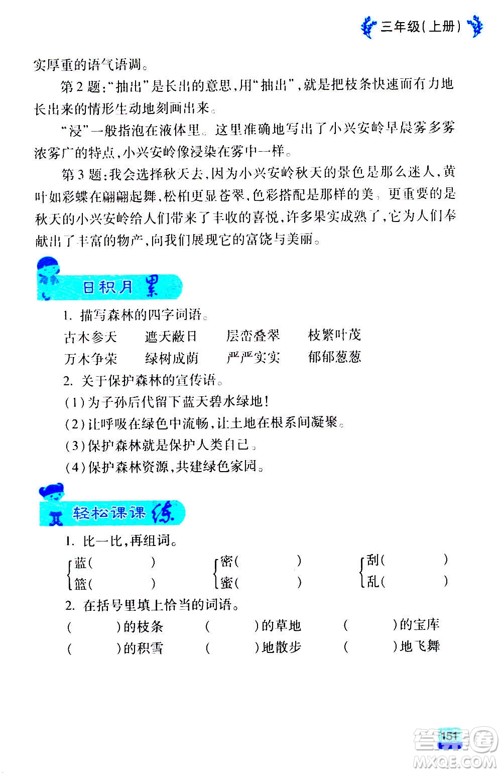 云南大學出版社2020小學語文課堂詳解三年級上冊部編版答案