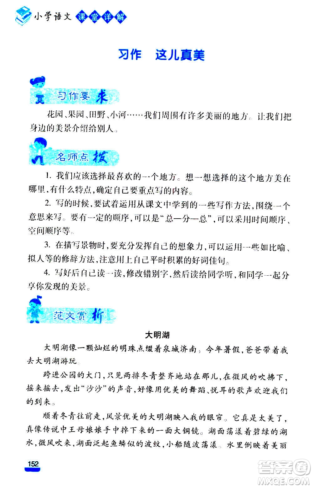 云南大學出版社2020小學語文課堂詳解三年級上冊部編版答案