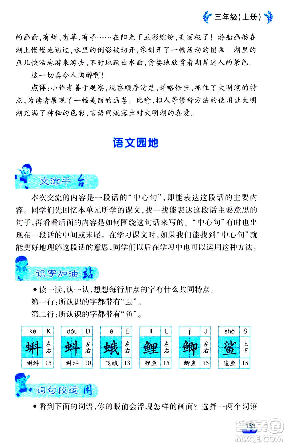 云南大學出版社2020小學語文課堂詳解三年級上冊部編版答案